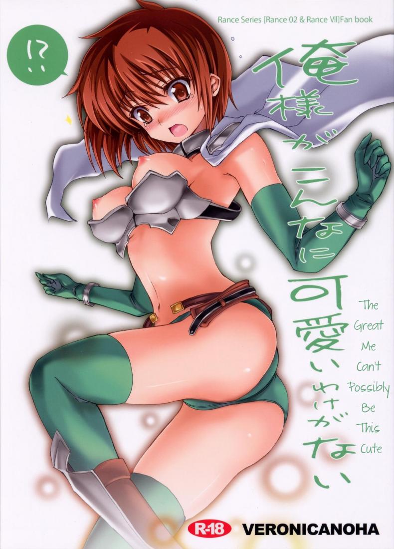 à¸”à¹‰à¸²à¸™à¸«à¸¥à¸±à¸‡à¸à¸£à¸°à¸ˆà¸ (C78) [Veronica no Ha (Noba)] Oresama ga Konna ni Kawaii Wake ga Nai (Rance)
