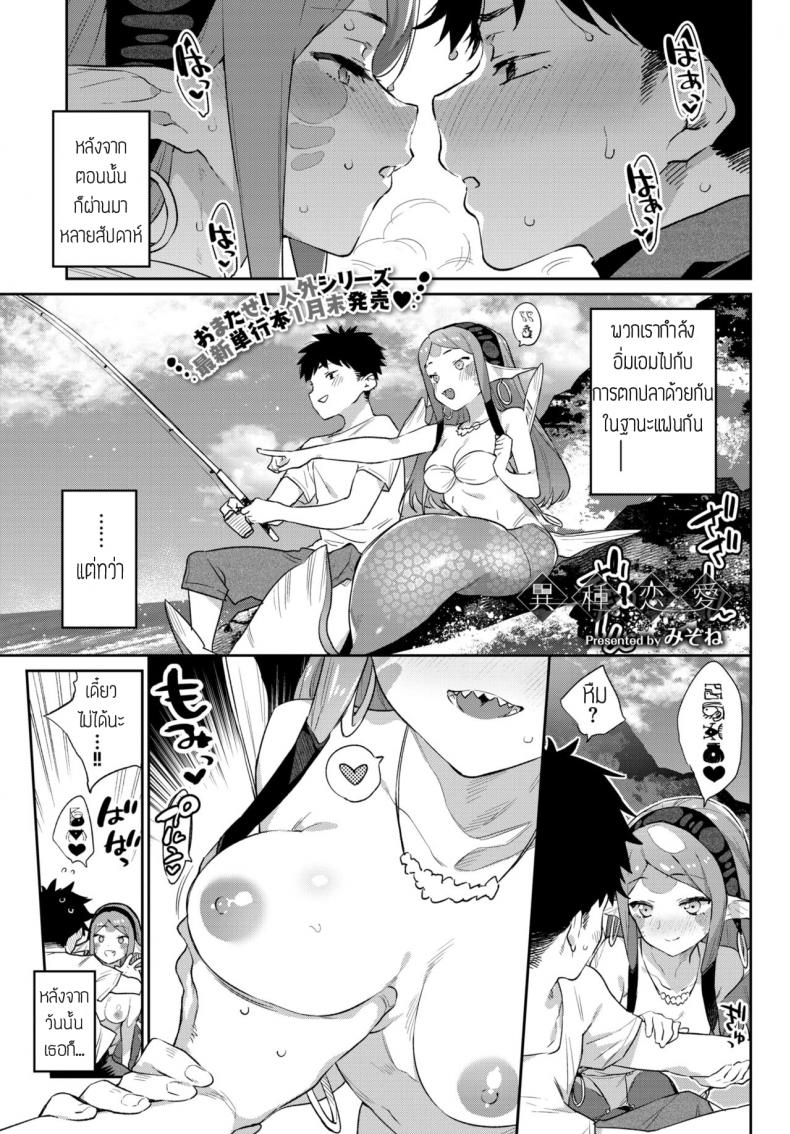 à¸•à¸à¸›à¸¥à¸²à¸£à¸´à¸¡à¸—à¸°à¹€à¸¥ [Mizone] Ishu renai sono 3 sono ato