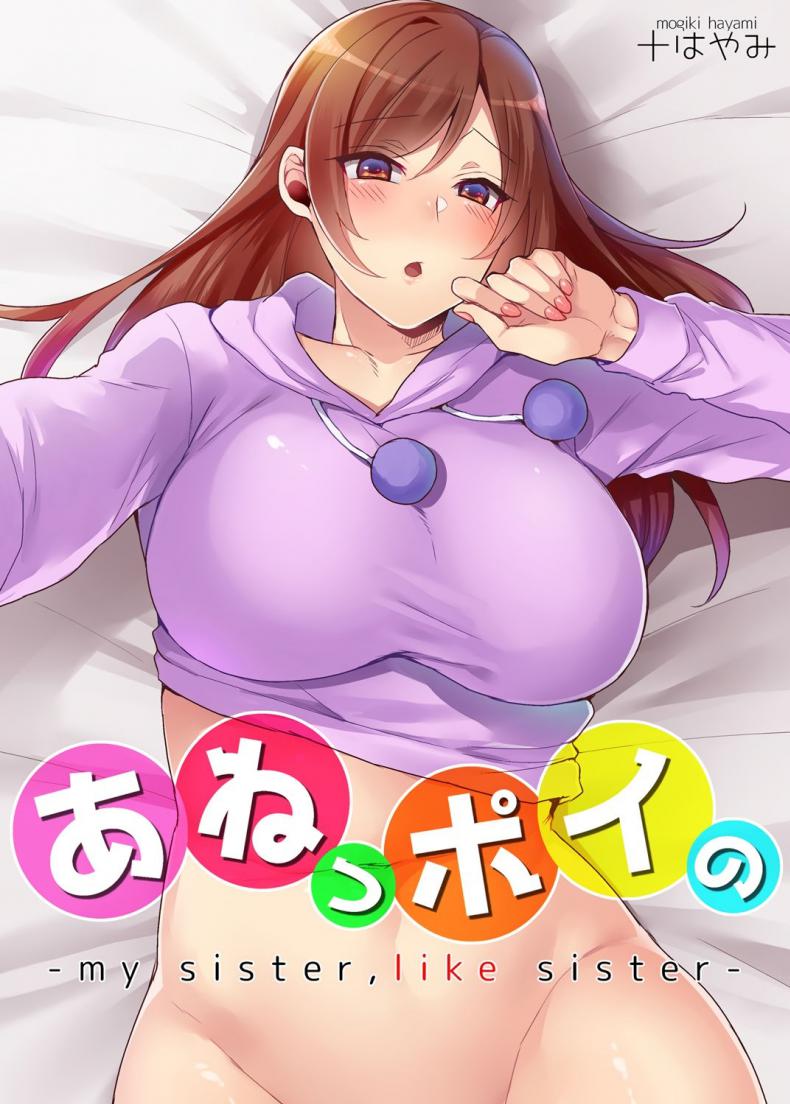 à¸•à¸à¸«à¸¥à¸¸à¸¡à¸žà¸£à¸²à¸‡à¸žà¸µà¹ˆà¸ªà¸²à¸§à¸ˆà¸™à¹„à¸”à¹‰ [Mogiki Hayami] Aneppoi no -my sister, like sister-