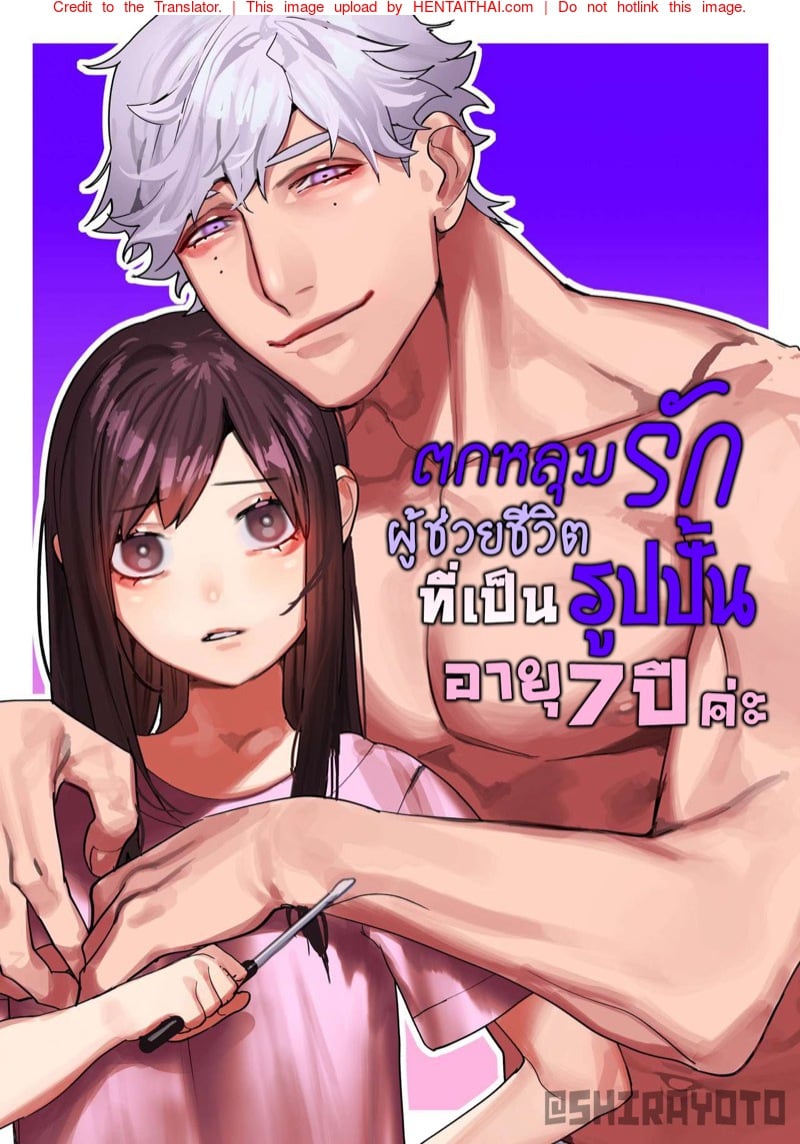 ตกหลุมรักหนุ่มรูปปั้น