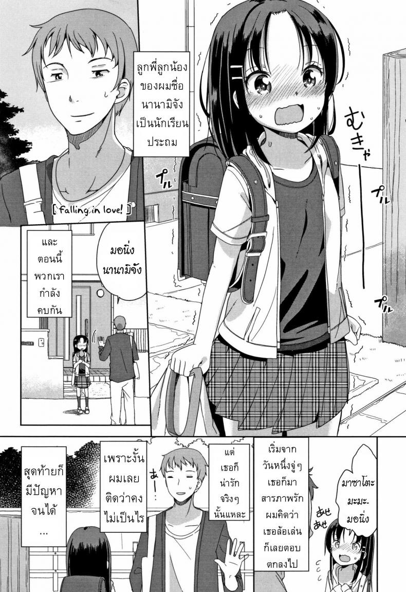 à¸•à¸à¸«à¸¥à¸¸à¸¡à¸£à¸±à¸ [Fuyuno Mikan] Fall in Love!