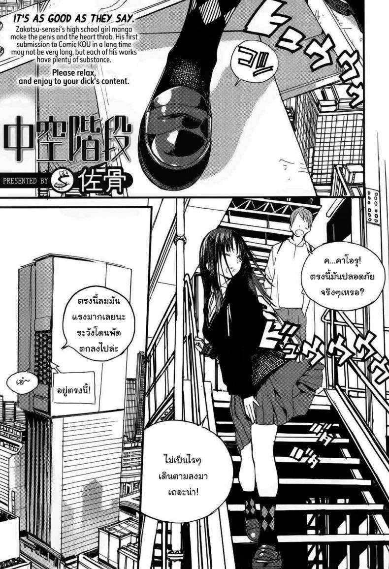 ตรงนี้เข้ามาไม่ได้นะ [Zakotsu] Chuukuu Kaidan Stairs in the Sky