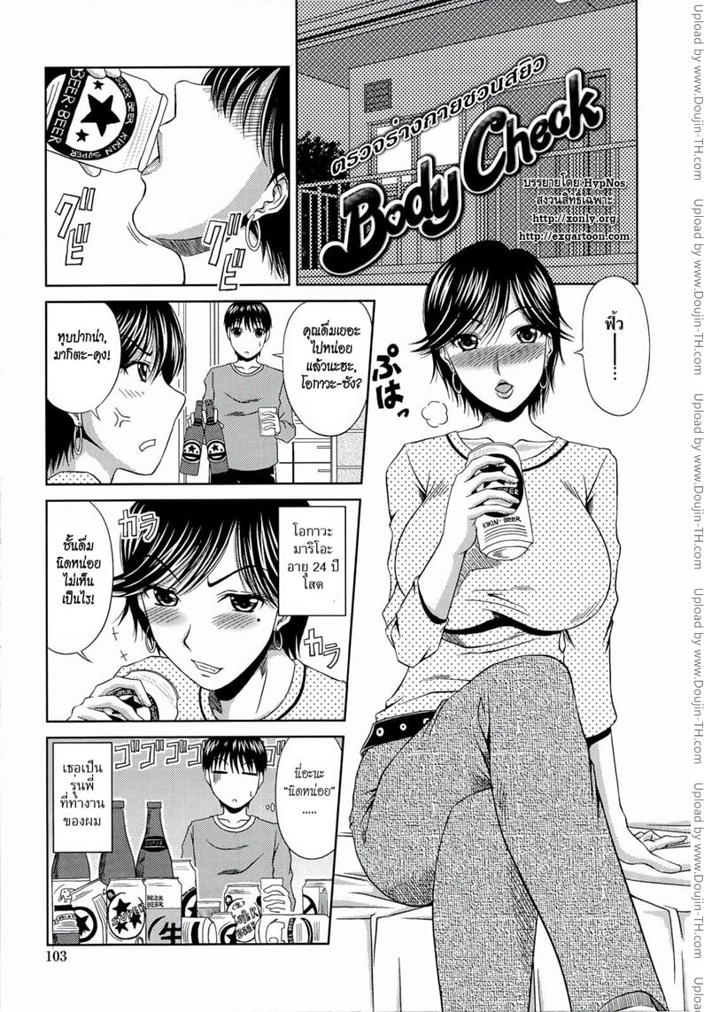 ตรวจร่างกายชวนสยิว