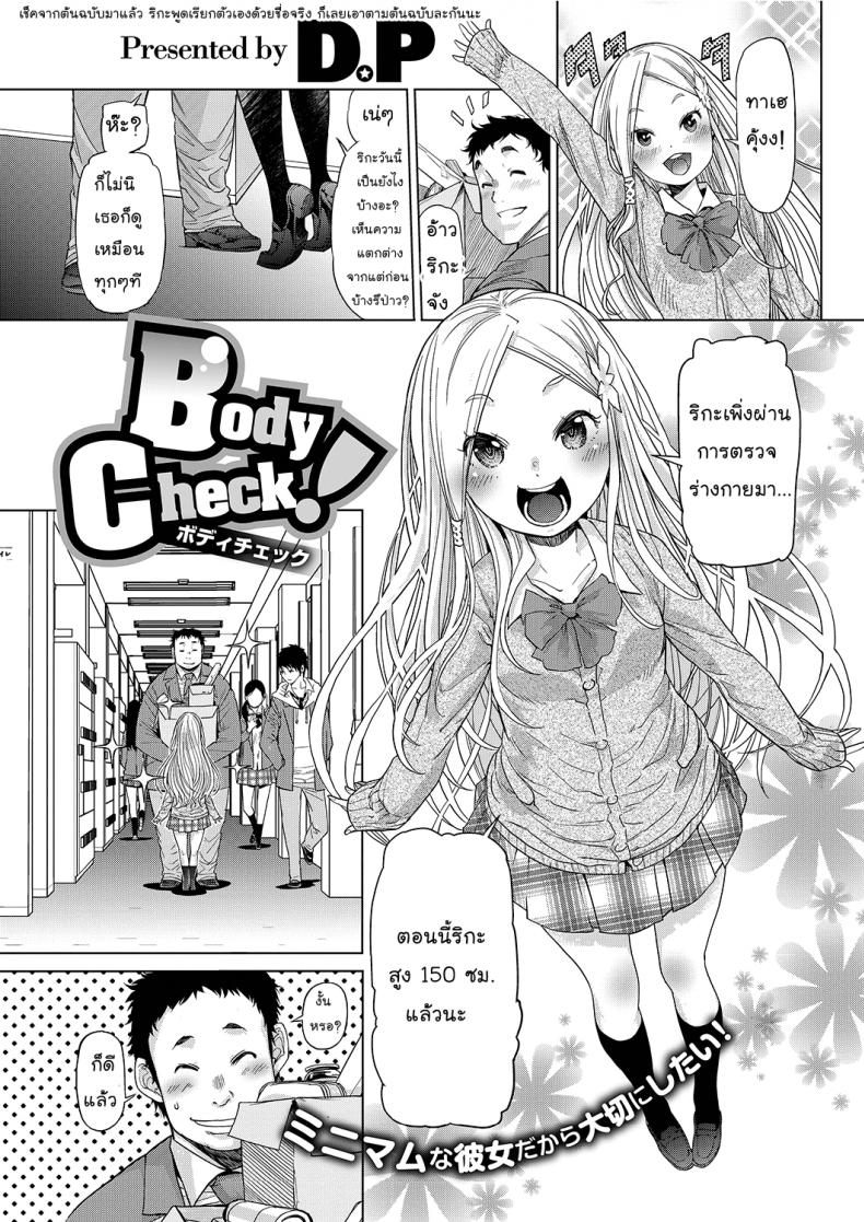 à¸•à¸£à¸§à¸ˆà¸£à¹ˆà¸²à¸‡à¸à¸²à¸¢ [D.P] Body Check! (LQ -Little Queen- Vol.23)