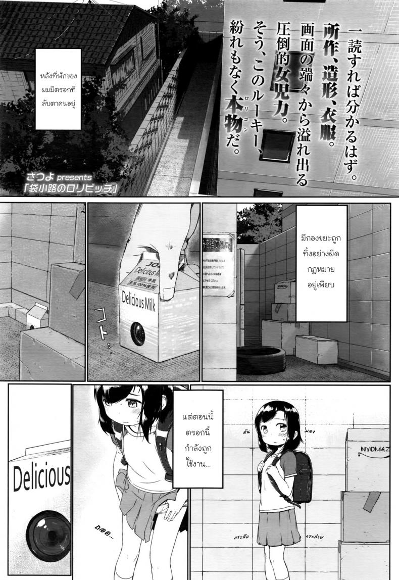 à¸•à¸£à¸­à¸à¸¥à¸±à¸šà¸‚à¸­à¸‡à¸ªà¸²à¸§à¸™à¹‰à¸­à¸¢ [Satuyo] Fukurokouji no Loli Bitch | Loli Bitch in the Alley (COMIC LO 2016-10)