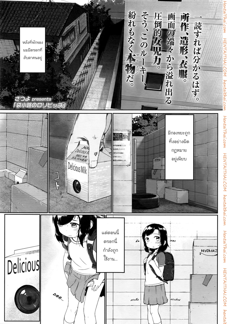 ตรอกลับของสาวน้อย