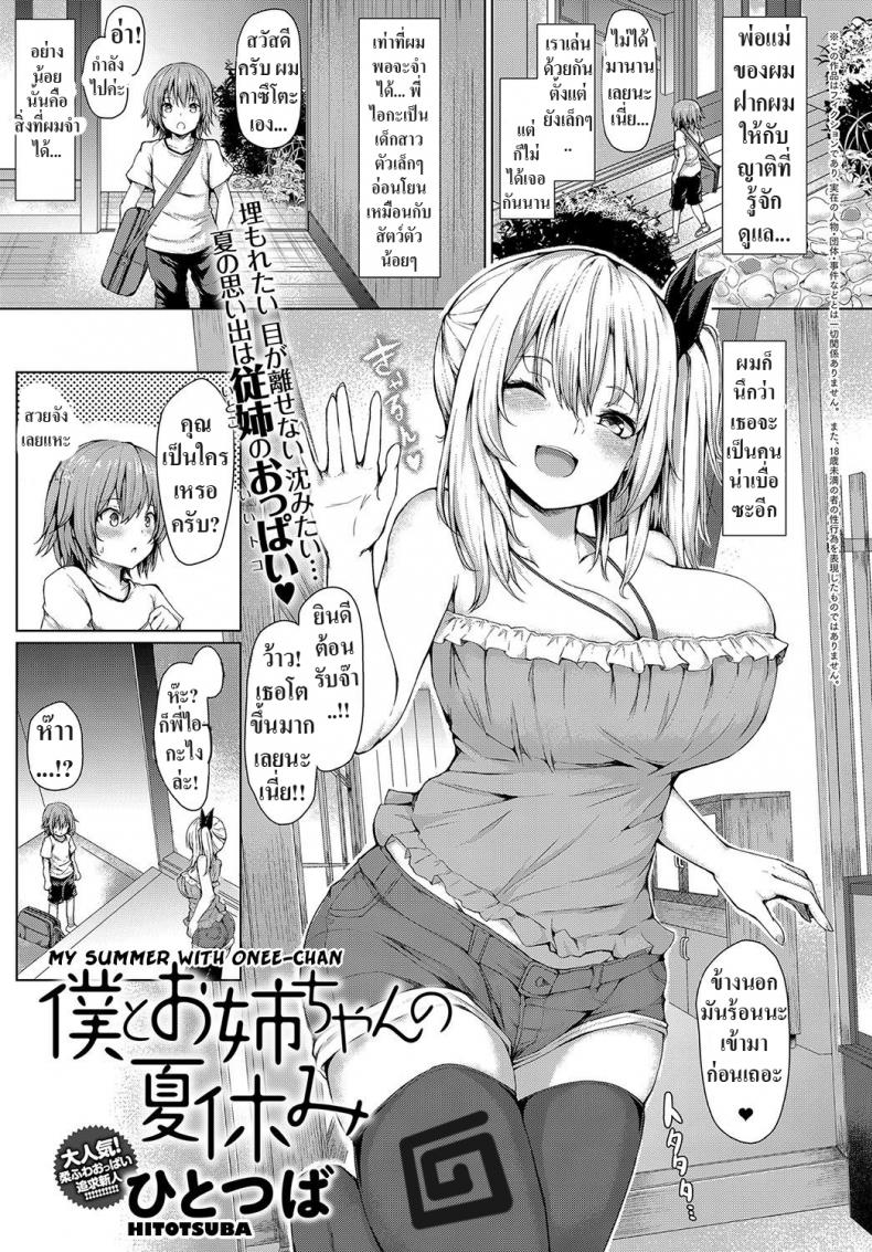 à¸•à¸¥à¸­à¸” 7 à¸›à¸µà¸—à¸µà¹ˆà¸œà¹ˆà¸²à¸™à¸¡à¸² [Hitotsuba] Boku to Onee-chan no Natsuyasumi  My Summer with Onee-chan