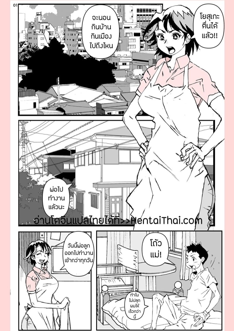 ตอกสดๆ ไม่สนแม่ใคร 1