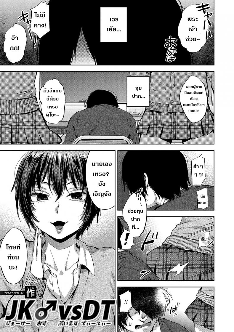 à¸•à¸­à¸™à¸„à¸´à¸”à¹„à¸¡à¹ˆà¸—à¸³ à¸•à¸­à¸™à¸—à¸³à¹„à¸¡à¹ˆà¸„à¸´à¸” [Tsukuru] JK Osu VS DT (Otokonoko HEAVEN Vol. 48)