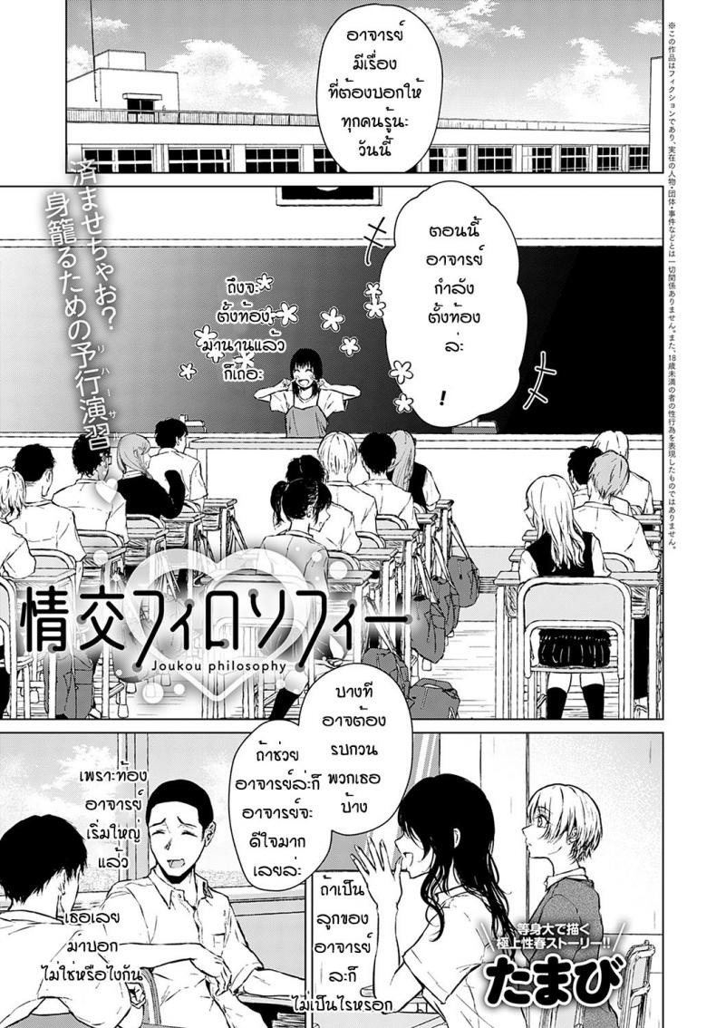 à¸•à¸­à¸™à¹à¸£à¸à¸à¹‡à¹à¸„à¹ˆà¸­à¸¢à¸²à¸à¸¥à¸­à¸‡ [Tamabi] Joukou Philosophy