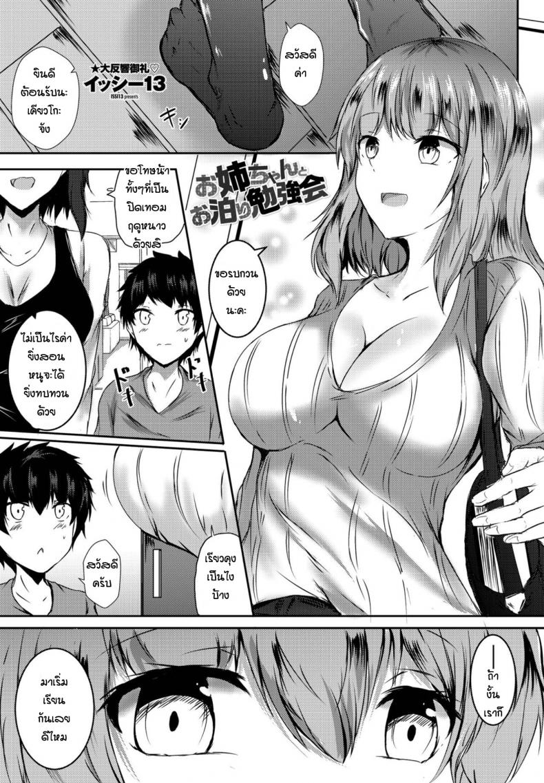 à¸•à¸­à¸™à¹à¸£à¸à¸§à¹ˆà¸²à¸ˆà¸°à¹à¸„à¹ˆà¸ªà¸­à¸™à¸«à¸™à¸±à¸‡à¸ªà¸·à¸­ [Issi-13] Onechang to otomari bennkyokai[Issi-13]