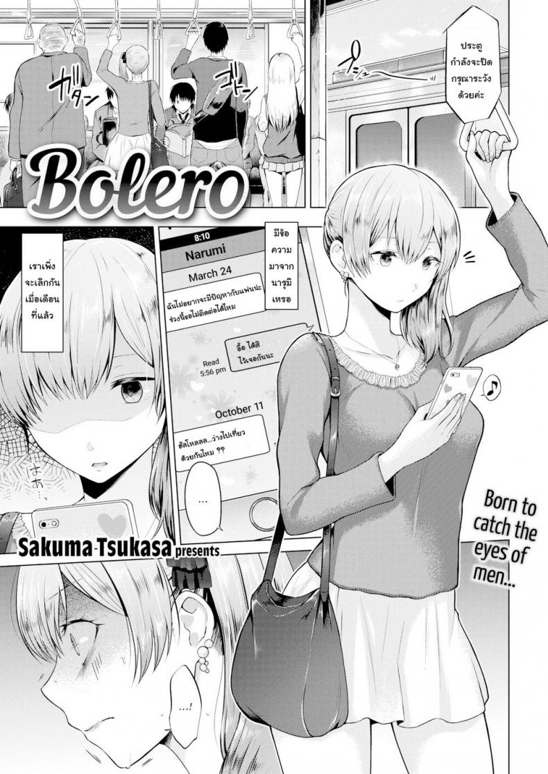 à¸•à¸­à¸šà¹à¸—à¸™à¸—à¸µà¹ˆà¸Šà¹ˆà¸§à¸¢à¸‰à¸±à¸™à¹€à¸­à¸²à¹„à¸§à¹‰ [Sakuma Tsukasa] Bolero