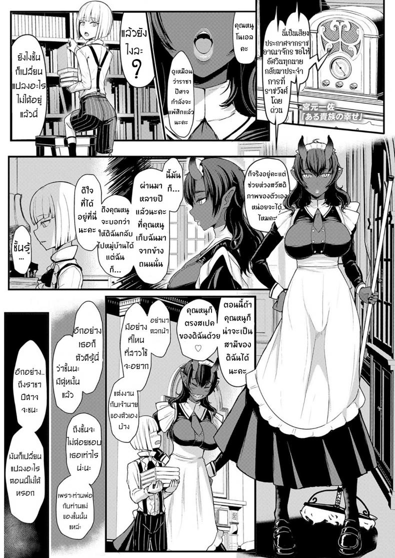 à¸•à¸­à¸šà¹à¸—à¸™à¸£à¸±à¸ à¸”à¹‰à¸§à¸¢à¸ à¸±à¸à¸”à¸µ [Miyamoto Issa] Aru Kizoku no Shiawase | A Certain Noble's Happiness (Girls forM Vol. 18)
