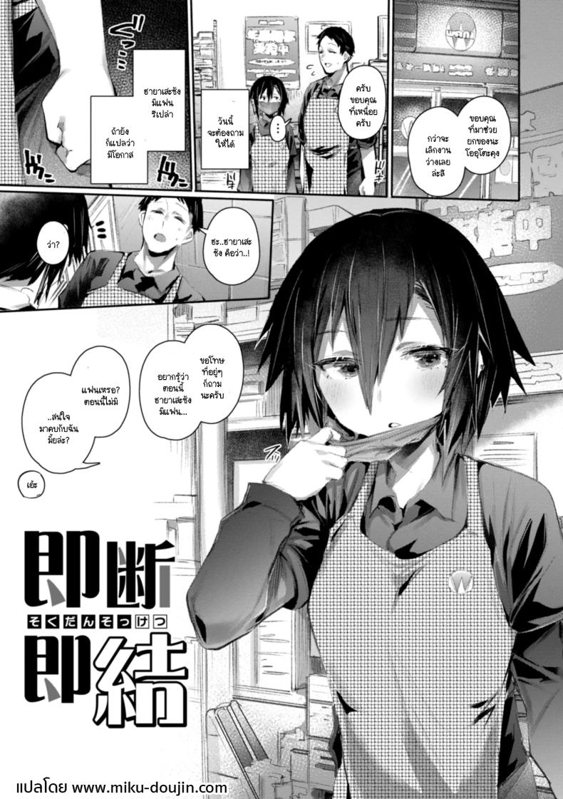 à¸•à¸­à¸šà¹„à¸”à¹‰à¸—à¸±à¸™à¸—à¸µà¸«à¸²à¸à¸¡à¸µà¹ƒà¸ˆà¹ƒà¸«à¹‰ [Monchan rev3]