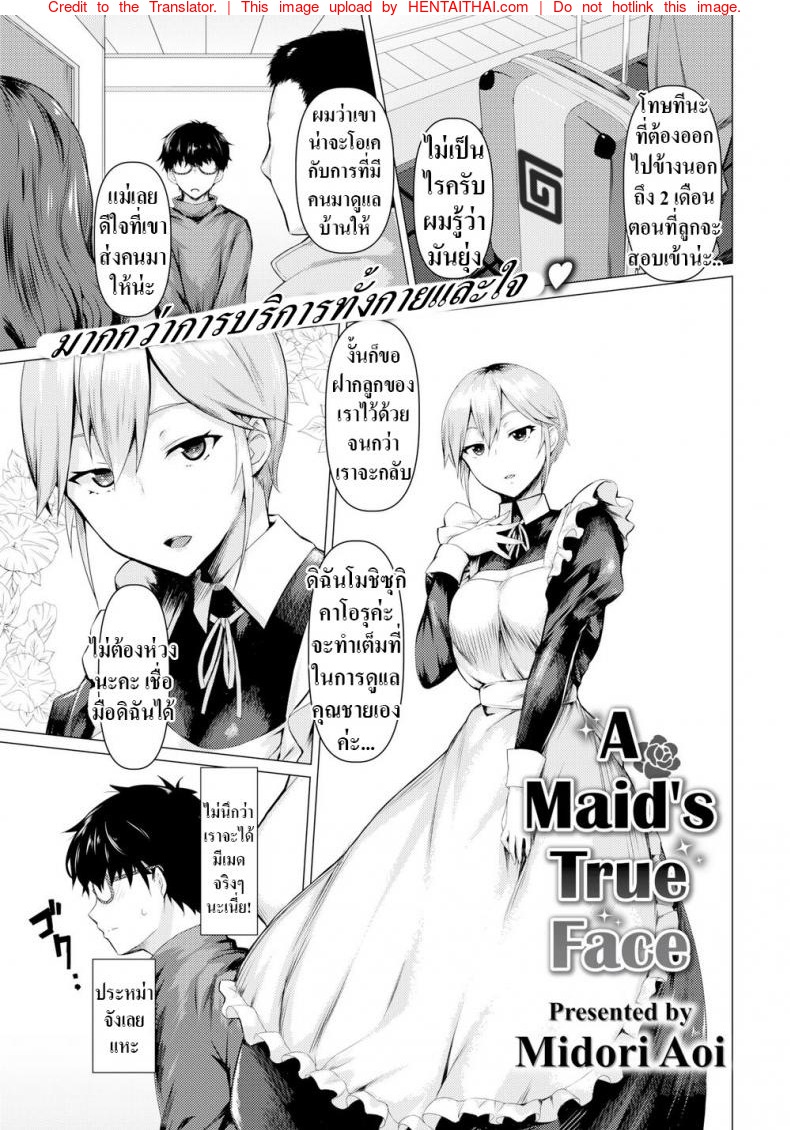 à¸•à¸±à¸§à¸ˆà¸£à¸´à¸‡à¸‚à¸­à¸‡à¹€à¸¡à¸”