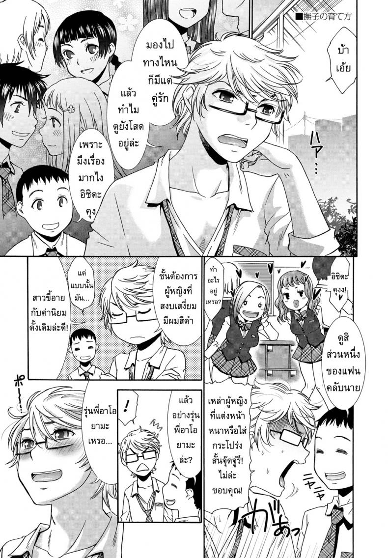 à¸•à¸±à¸§à¸•à¸™à¸—à¸µà¹ˆà¹à¸—à¹‰à¸ˆà¸£à¸´à¸‡ [Momonosuke] The Method of Raising a Lady