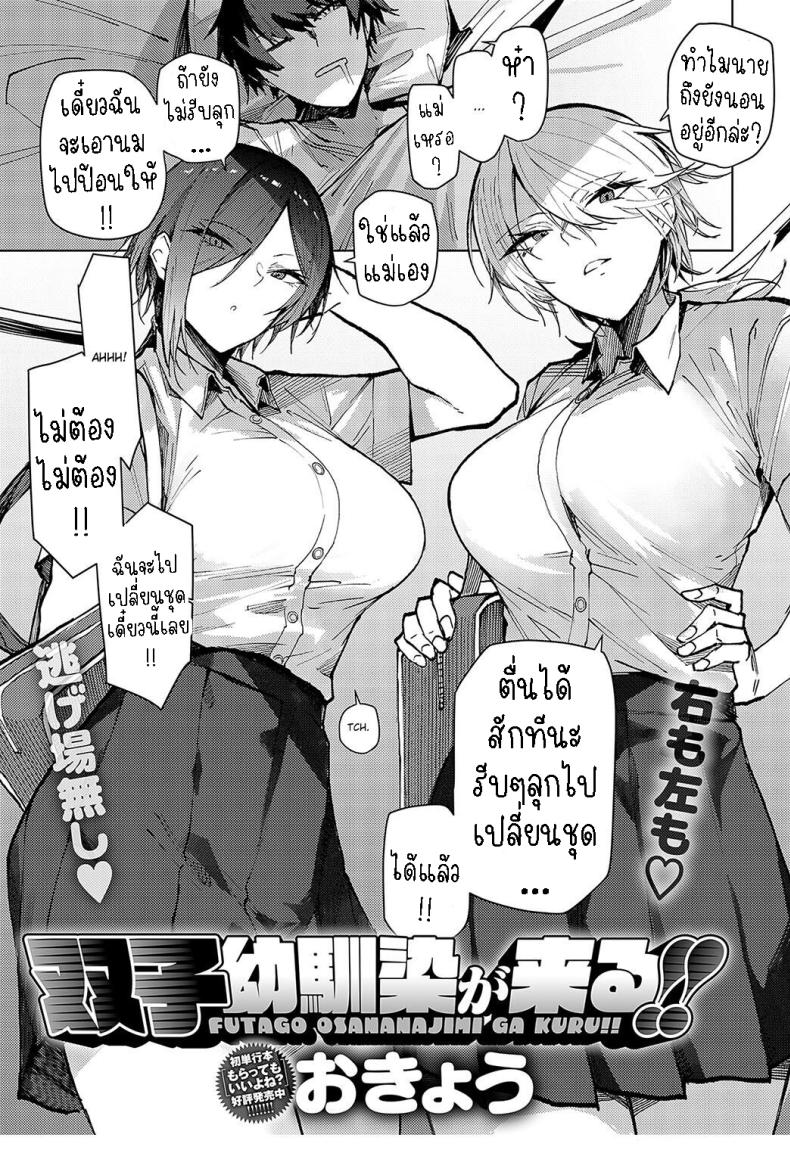 à¸•à¸±à¸§à¸œà¸¡à¸—à¸µà¹ˆà¹‚à¸”à¸™à¸žà¸µà¹ˆà¸ªà¸²à¸§à¸à¸²à¹à¸à¸”à¸„à¸­à¸¢à¸”à¸¹à¹à¸¥ [Okyou] futago osanananjimi ga kuru!!  The twin childhood friends are coming!!