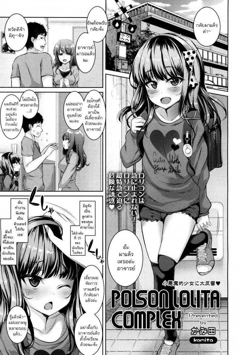à¸•à¸±à¸§à¹€à¸¥à¹‡à¸à¹à¸•à¹ˆà¸£à¹‰à¸²à¸¢ à¹€à¸à¹‡à¸šà¸Šà¸²à¸¢à¸ªà¸²à¸¢à¸«à¸¡à¸µ [Kamita] POISON LOLITA COMPLEX (COMIC LO 2017-12)