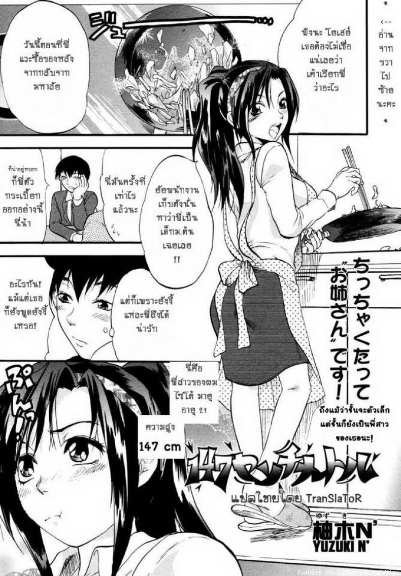 à¸•à¸±à¸§à¹à¸„à¹ˆà¸™à¸µà¹‰à¹€à¸¥à¸¢à¸•à¹‰à¸­à¸‡à¸¢à¸ [Yuzuki N Dash] 147 Centimeter (COMIC Tenma 2007-01)