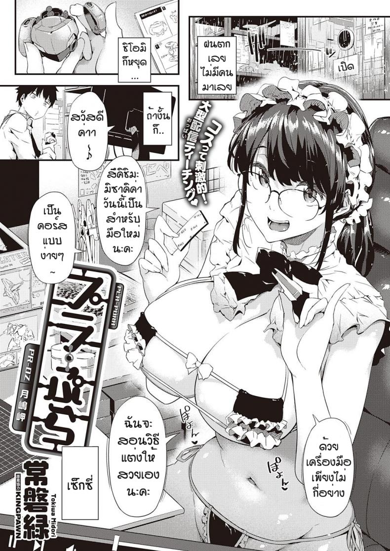 à¸•à¸±à¸§à¹à¸—à¸™à¹à¸Ÿà¸™à¹„à¸¡à¹ˆà¸­à¸¢à¸¹à¹ˆ [Tokiwa Midori] Pula-bura