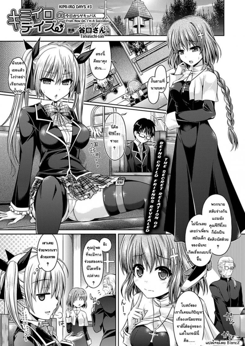 à¸•à¸±à¹‰à¸‡à¹à¸•à¹ˆà¸™à¸µà¹‰à¹„à¸›à¸‰à¸±à¸™à¸„à¸·à¸­à¸‹à¸±à¸„à¸„à¸´à¸§à¸šà¸±à¸ª [Taniguchi-San] Kimi-Iro Days Ch.3