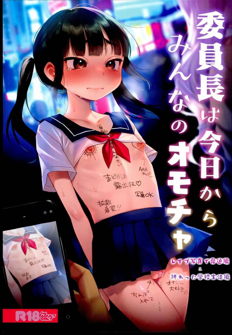 à¸•à¸±à¹‰à¸‡à¹à¸•à¹ˆà¸§à¸±à¸™à¸™à¸µà¹‰à¸„à¸·à¸­à¸‚à¸­à¸‡à¹€à¸¥à¹ˆà¸™à¸‚à¸­à¸‡à¸—à¸¸à¸à¸„à¸™ (C102) [Himitsukessya Usagi (Dancyo)] Iinchou wa Kyou kara Minna no Omocha