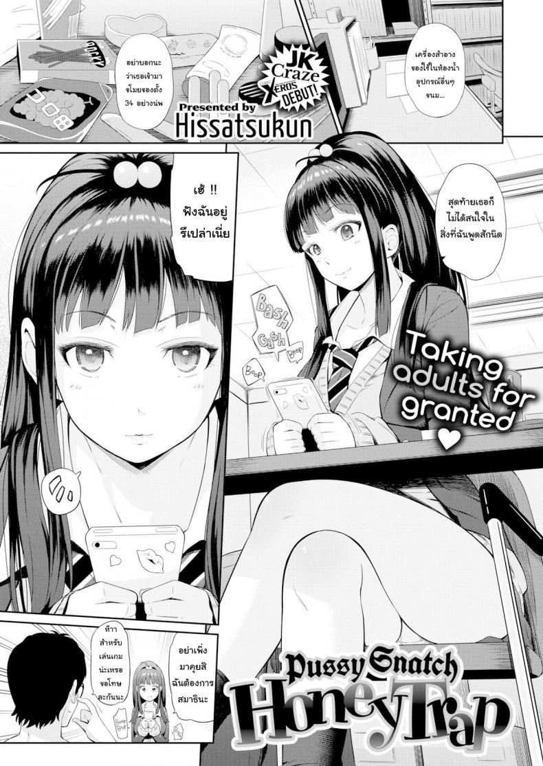 à¸•à¸±à¹‰à¸‡à¹ƒà¸ˆà¸‚à¹‚à¸¡à¸¢à¹€à¸¥à¸µà¸¢à¸™à¹à¸šà¸šà¸«à¸™à¸±à¸‡à¹‚à¸›à¹Š [Hissatsukun] Pussy Snatch Honey Trap