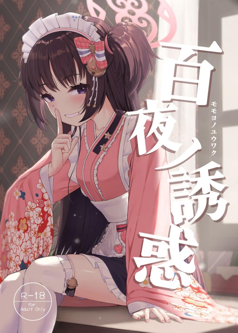 à¸•à¸±à¹‰à¸‡à¹ƒà¸ˆà¸•à¸±à¹‰à¸‡à¹à¸•à¹ˆà¹à¸£à¸à¸­à¸¢à¸¹à¹ˆà¹à¸¥à¹‰à¸§à¸„à¹ˆà¸° [Khaos Distance (Keise.)] Momoyo no Yuuwaku  Temptation of One Hundred Nights (Blue Archive)