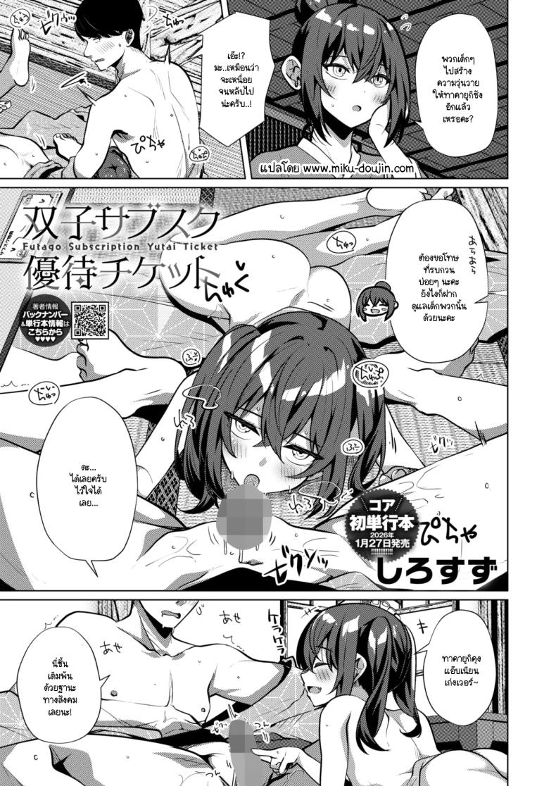 ตั๋วสั่งได้ [Shirosuzu]