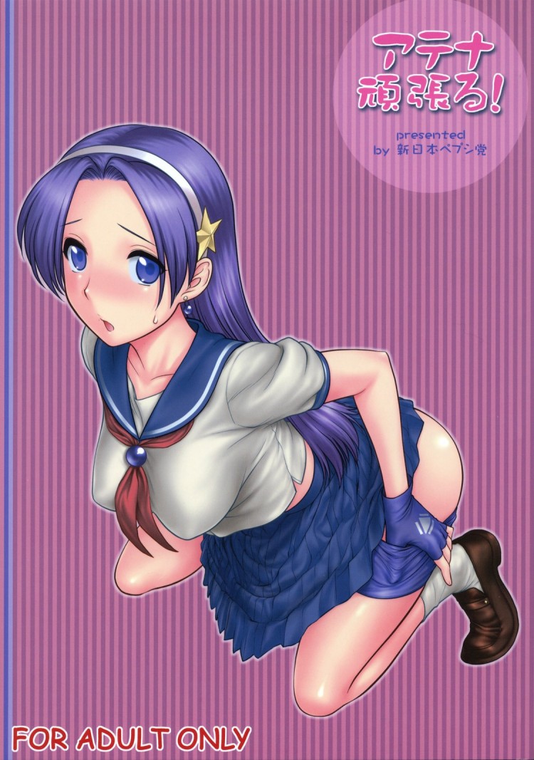 à¸•à¸²à¸¡à¸•à¸´à¸”à¸‡à¸²à¸™à¸‚à¸­à¸‡à¹„à¸­à¸”à¸­à¸¥ (C73) [Shinnihon Pepsitou (St.germain-sal)] Athena Ganbaru! Kanzenban (King of Fighters)