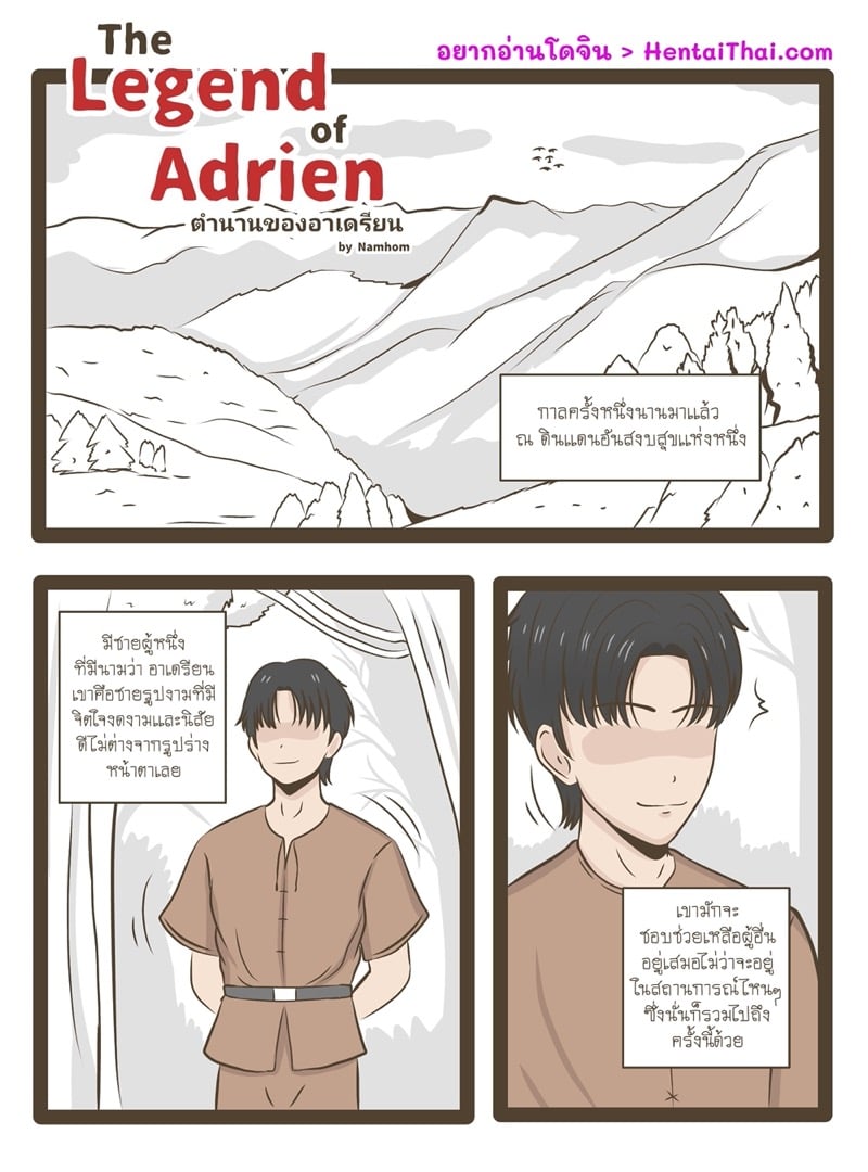 à¸•à¸³à¸™à¸²à¸™à¸‚à¸­à¸‡à¸­à¸²à¹€à¸”à¸£à¸µà¸¢à¸™