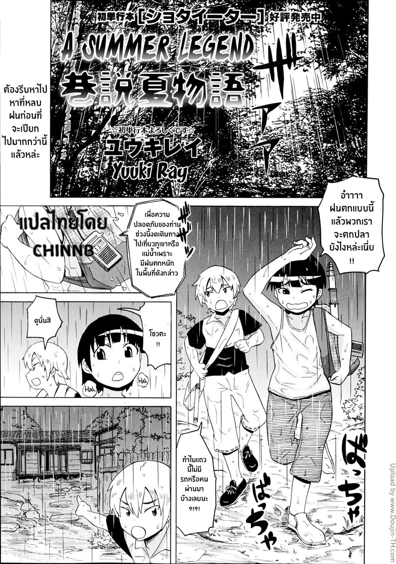 ตำนานหน้าร้อน