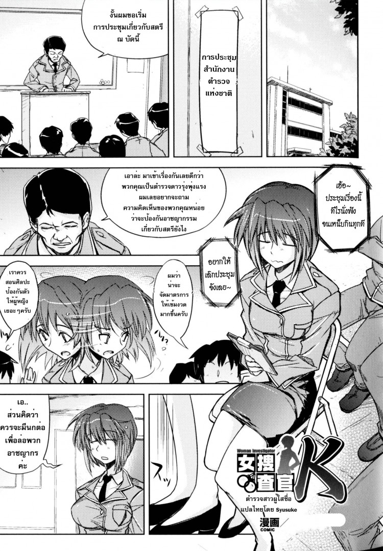 à¸•à¸³à¸£à¸§à¸ˆà¸ªà¸²à¸§à¸œà¸¹à¹‰à¹ƒà¸ªà¸‹à¸·à¹ˆà¸­ [Yoru no Oto] Woman Investigator K