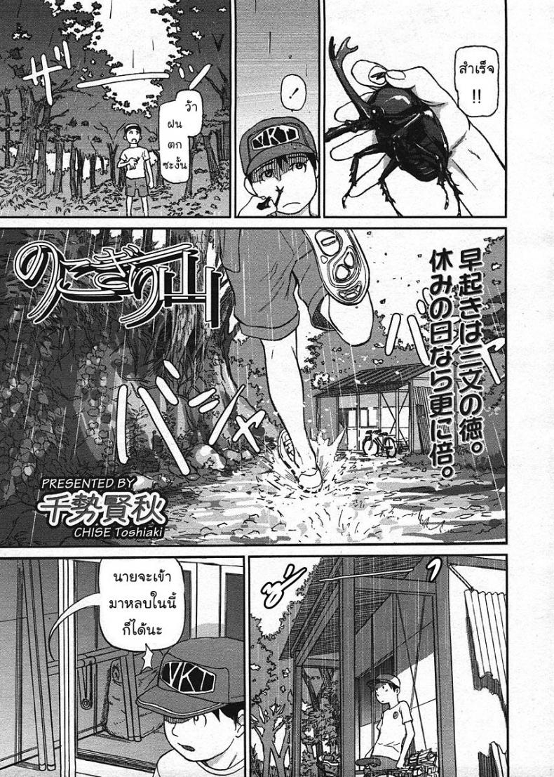 ติดฝน-กระท่อม-บนเขา-เราสอง [CHISE Toshiaki] Nokogiri Yama | Jagged Mountain (COMIC LO 2009-01)