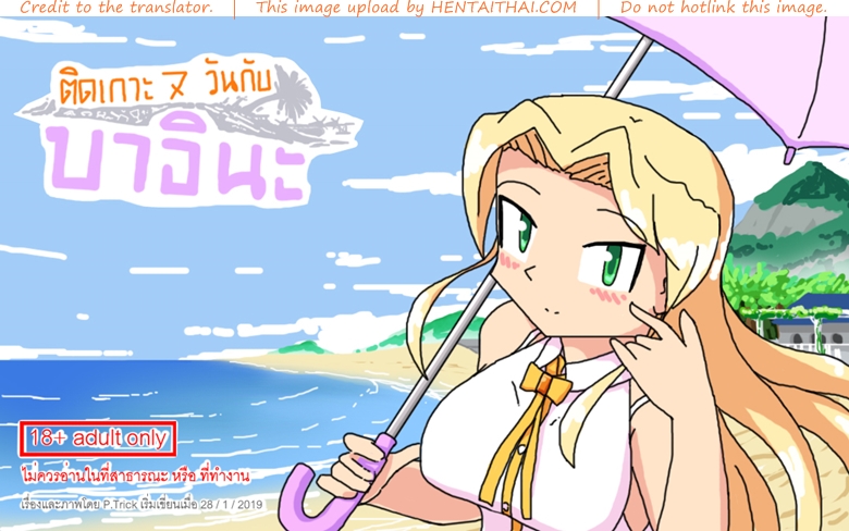 à¸•à¸´à¸”à¹€à¸à¸²à¸°à¹€à¸ˆà¹‡à¸”à¸§à¸±à¸™à¸à¸±à¸šà¸šà¸²à¸­à¸´à¸™à¸°