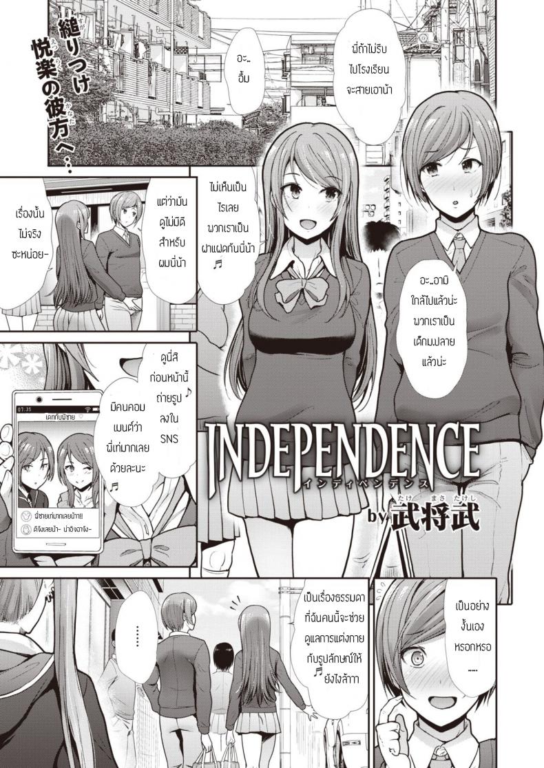 à¸•à¸´à¸”à¹ƒà¸ˆà¸ˆà¸™à¹„à¸¡à¹ˆà¸­à¸¢à¸¹à¹ˆà¸šà¹‰à¸²à¸™à¸à¸±à¸™à¹€à¸¥à¸¢à¸—à¸µà¹€à¸”à¸µà¸¢à¸§ [Takemasa takeshi] INDEPENDENCE