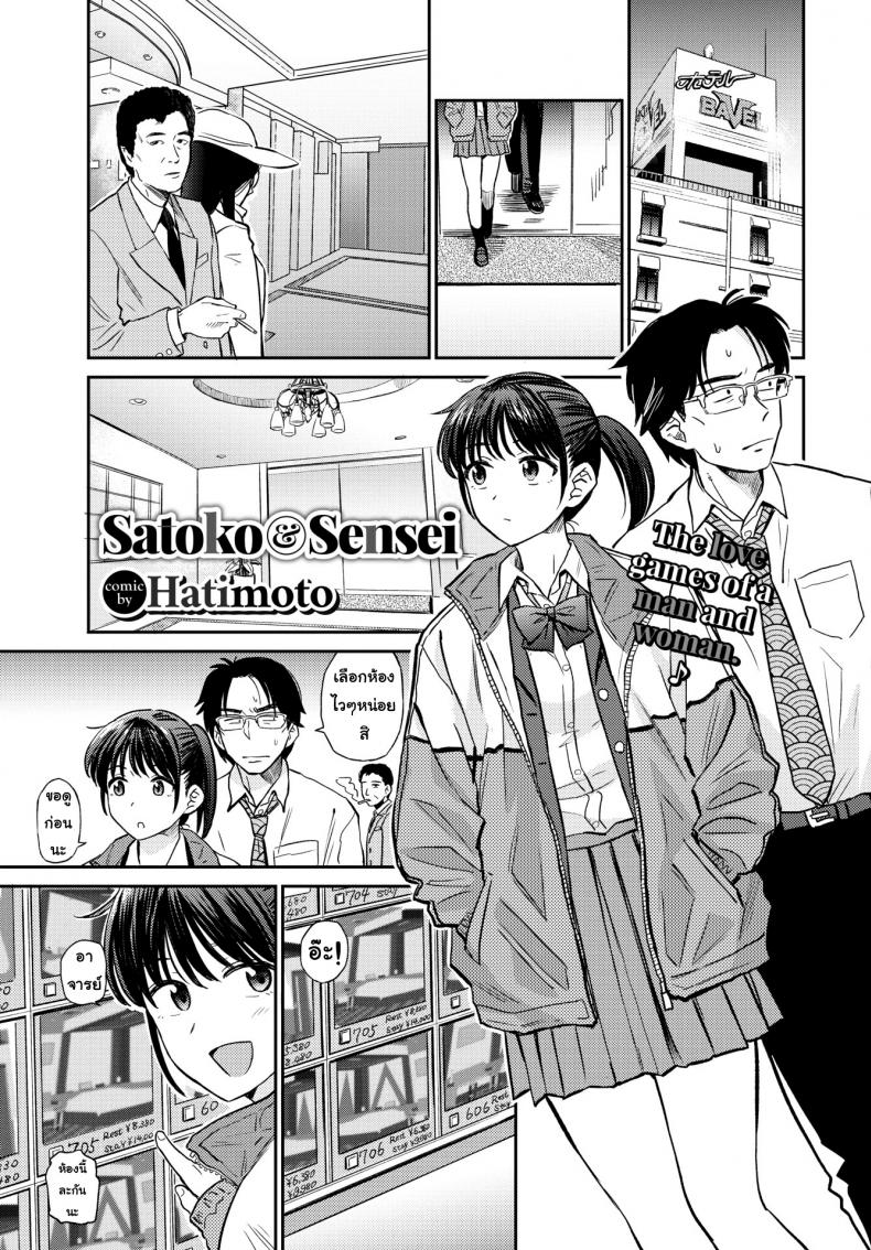 à¸•à¸´à¸§à¸—à¸µà¹ˆà¹‚à¸£à¸‡à¹à¸£à¸¡ [Hatimoto] Satoko & Sensei