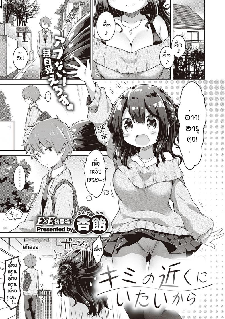 à¸•à¸´à¸§à¸£à¸±à¸ à¸›à¸£à¸±à¸šà¸„à¸§à¸²à¸¡à¹€à¸‚à¹‰à¸²à¹ƒà¸ˆ [Anzuame] kimi no chikaku ni itai kara