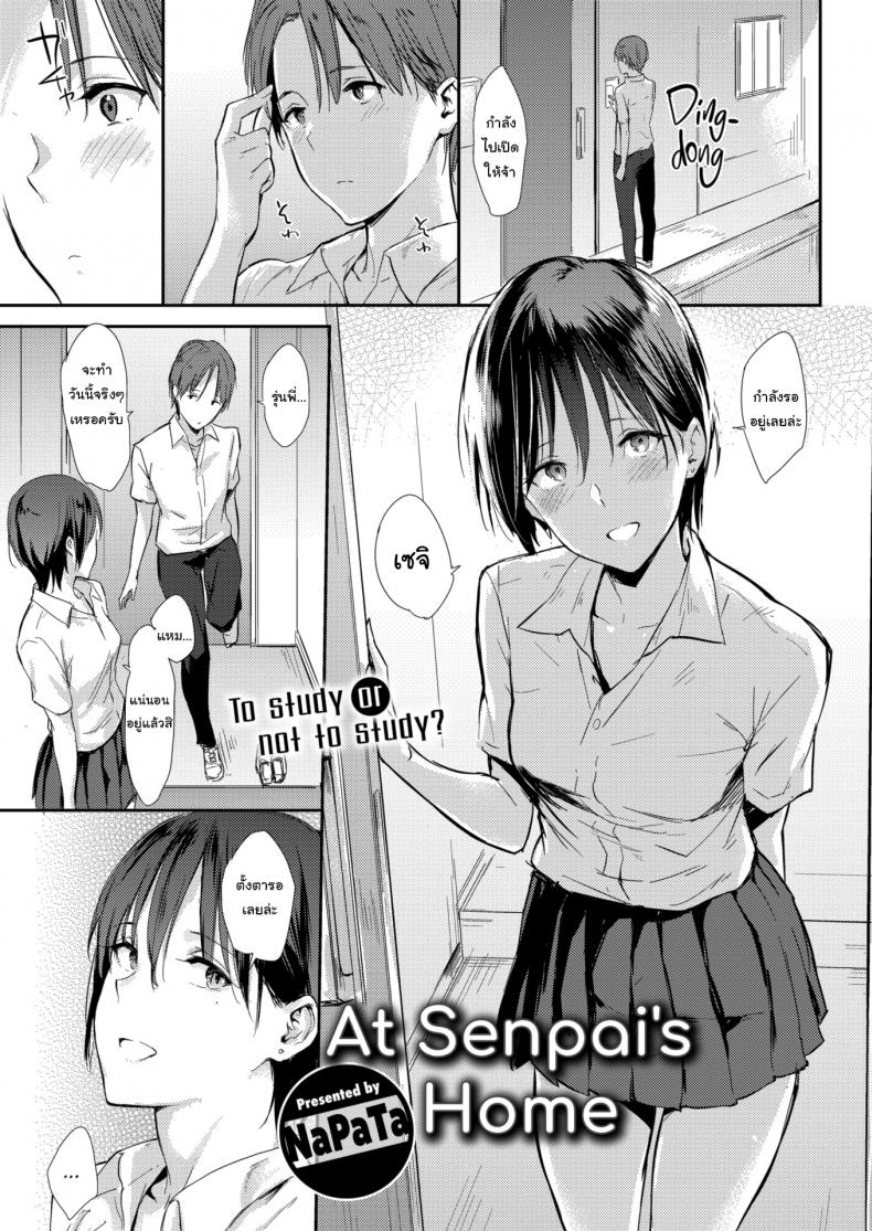 ติวหนังสือที่ห้องรุ่นพี่ [NaPaTa] At Senpai's Home