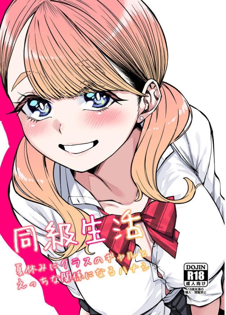 à¸•à¸´à¸§à¸«à¸™à¸±à¸‡à¸ªà¸·à¸­à¹ƒà¸«à¹‰à¹€à¸žà¸·à¹ˆà¸­à¸™à¸£à¹ˆà¸§à¸¡à¸Šà¸±à¹‰à¸™[Gensancha (Tsukuha)] Doukyuu Seikatsu  Life with My Classmate
