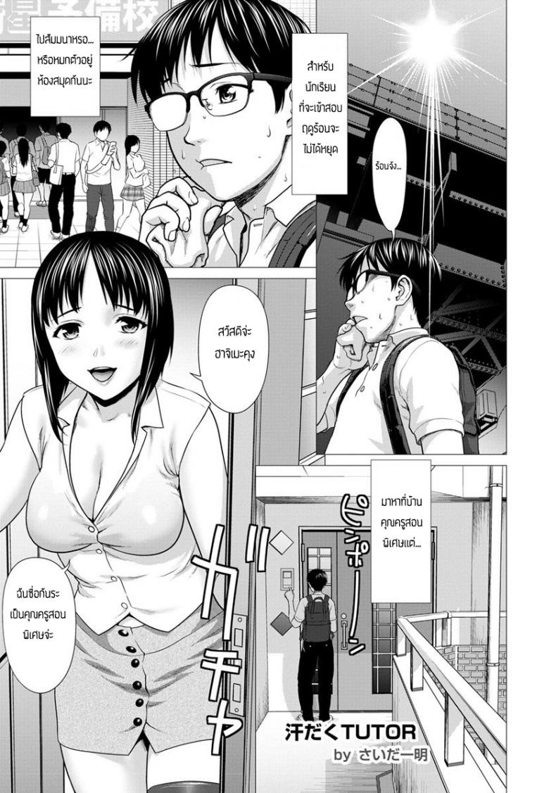 à¸•à¸´à¸§à¹€à¸•à¸­à¸£à¹Œà¸ªà¸¸à¸”à¸«à¸·à¹ˆà¸™ [Saida Kazuaki] Asedaku tutor
