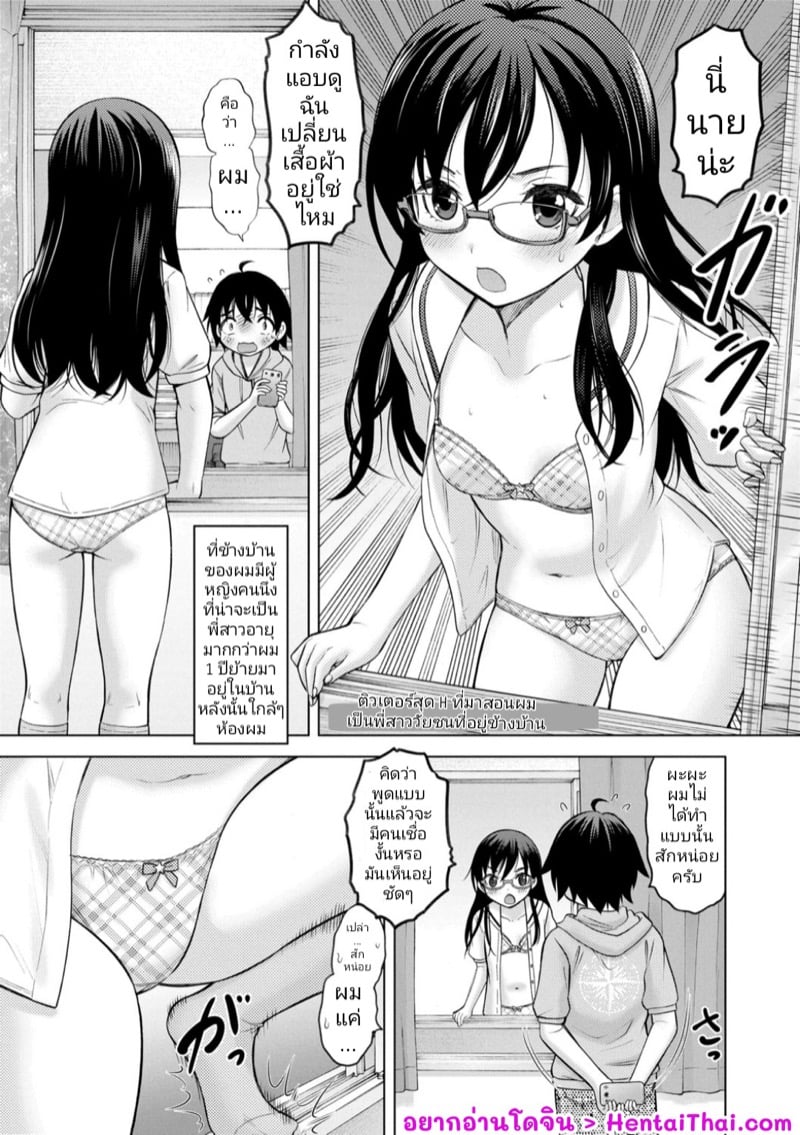 ติวเตอร์สุด H ที่มาสอนผมเป็นพี่สาววัยซนที่อยู่ข้างบ้าน