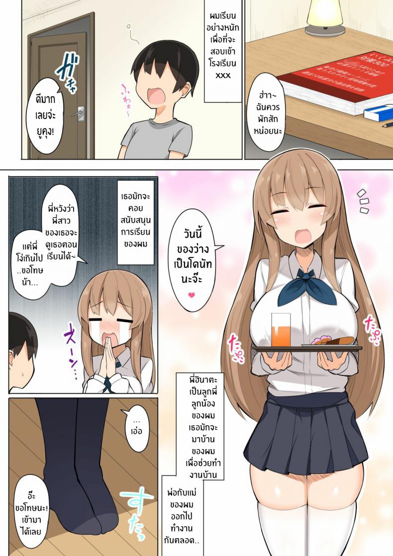 ติวเสียวกับพี่สาวทั้งสอง[Fry Dish (Jakko)] Onee-chan-tachi to Amaama Jukenbenkyou