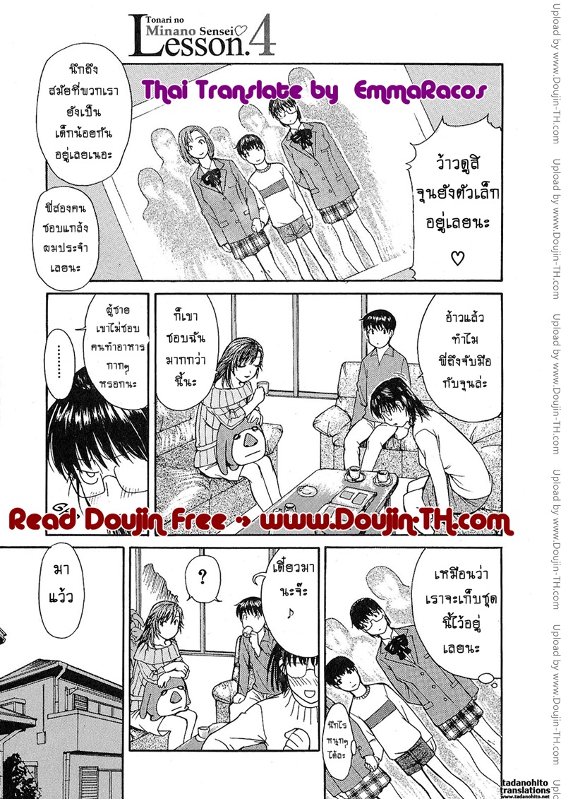 ติวเสียว สาวข้างบ้าน 4 - ฉันเป็น..อาจารย์ของจุนนะ