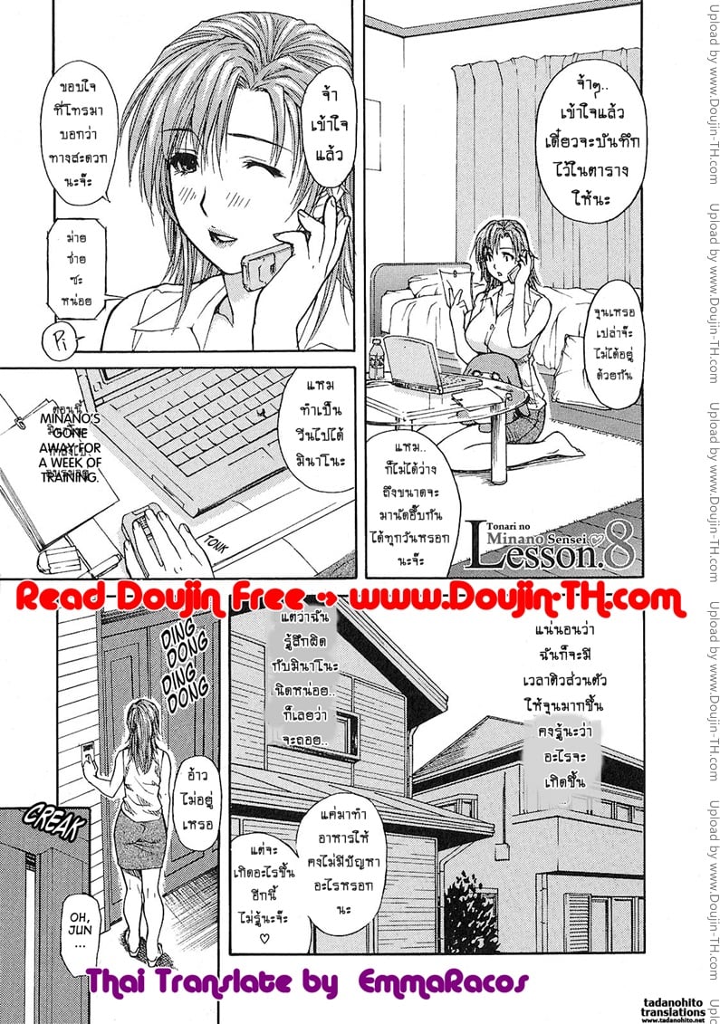 à¸•à¸´à¸§à¹€à¸ªà¸µà¸¢à¸§ à¸ªà¸²à¸§à¸‚à¹‰à¸²à¸‡à¸šà¹‰à¸²à¸™ 8 - à¹„à¸¡à¹ˆà¸¢à¸­à¸¡à¹ƒà¸«à¹‰à¹à¸•à¸à¹ƒà¸™