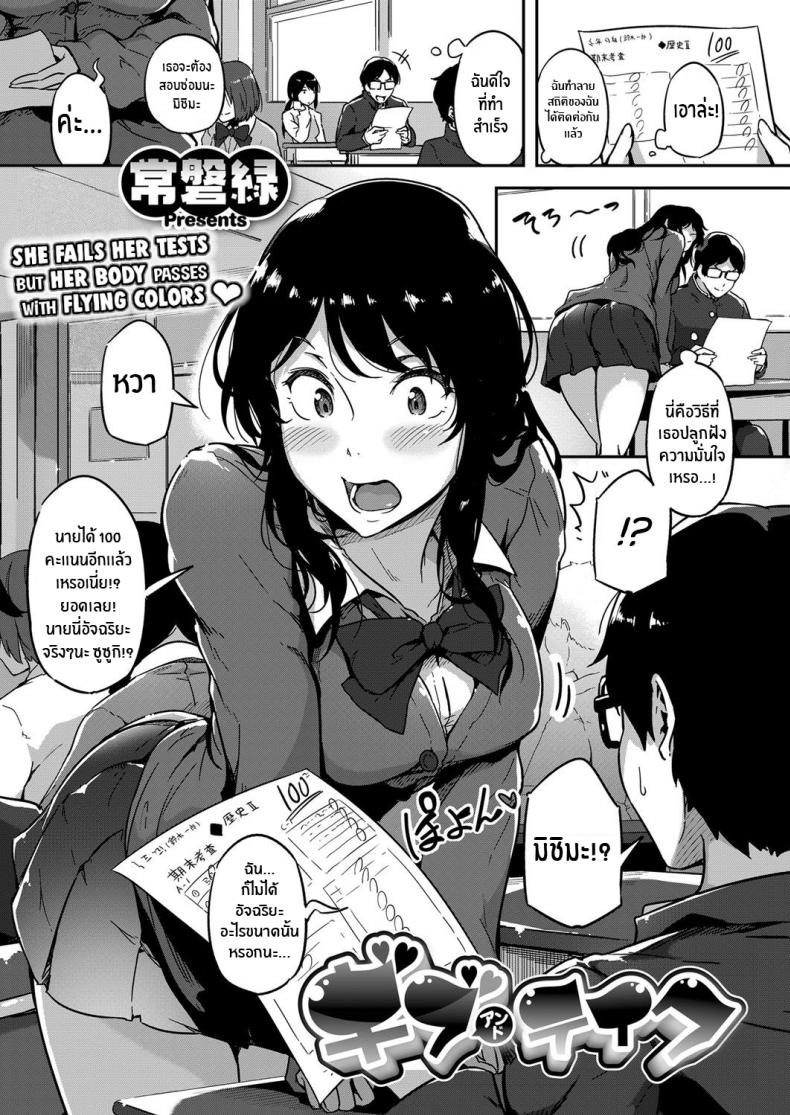 ติวให้ต้องตอบแทน [Tokiwa Midori] Give and Take! (COMIC ExE 11) [English] [Nisor] [Digital]