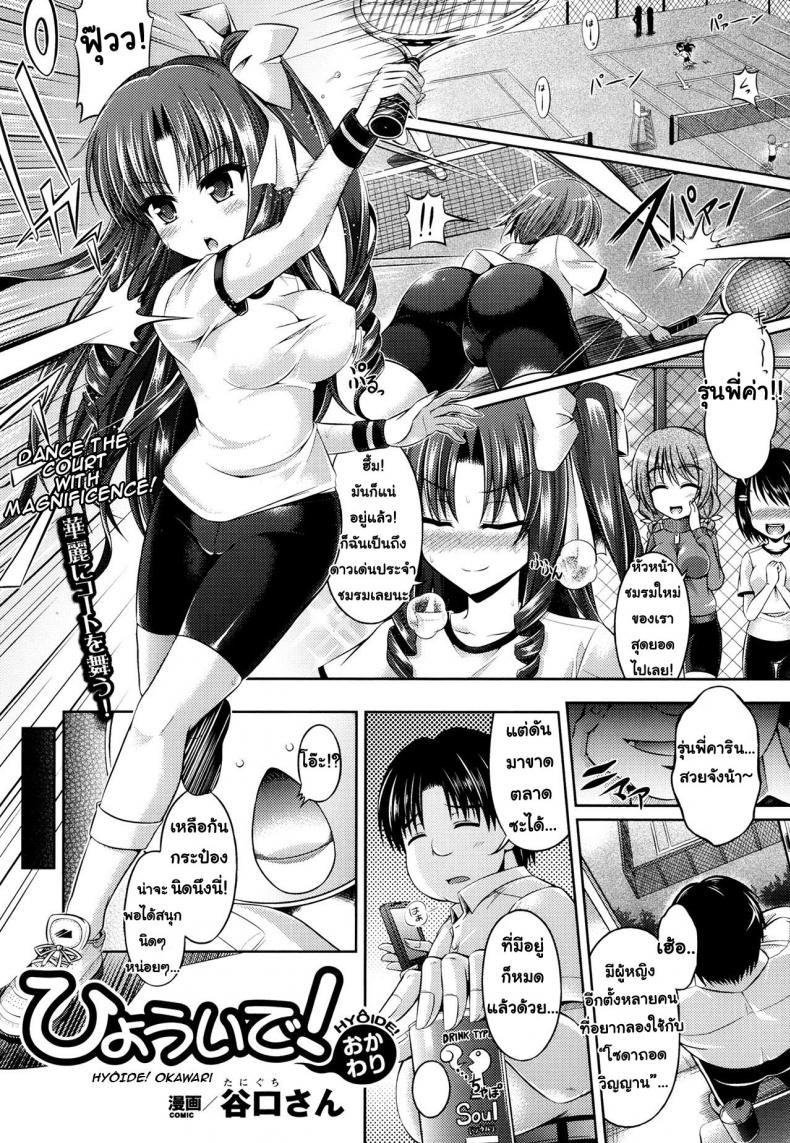à¸•à¸µà¹€à¸—à¸™à¸™à¸´à¸ªà¸­à¸¢à¸¹à¹ˆà¸”à¸µà¹† à¹„à¸«à¸‡à¸à¸¥à¸²à¸¢à¹€à¸›à¹‡à¸™à¹€à¸¡à¸µà¸¢à¹„à¸¡à¹‰à¹€à¸—à¸™à¸™à¸´à¸ªà¹„à¸”à¹‰ [Taniguchi-san] HYÃ”IDE! Okawari (COMIC Unreal 2013-10 Vol. 45)