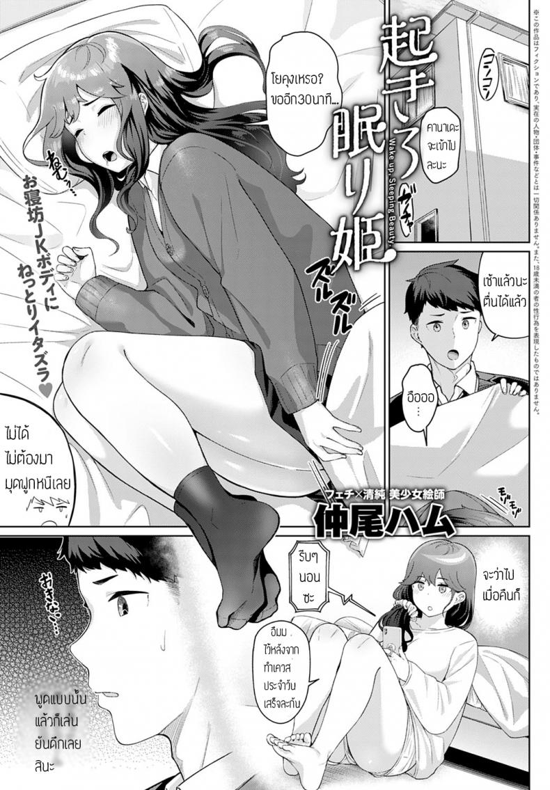 à¸•à¸·à¹ˆà¸™à¸‹à¸±à¸à¸—à¸µ à¸¢à¸±à¸¢à¸‚à¸µà¹‰à¹€à¸‹à¸² [Nakao hamu] Okiro Nemurihime