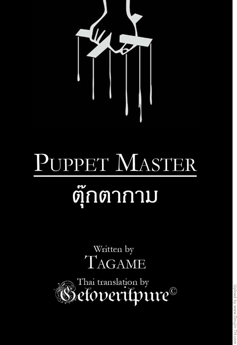 à¸•à¸¸à¹Šà¸à¸•à¸²à¸à¸²à¸¡ [à¹€à¸à¸¢à¹Œ]
