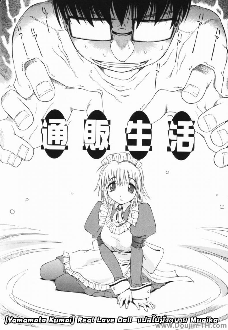 à¸•à¸¸à¹Šà¸à¸•à¸²à¸¢à¸²à¸‡à¹ƒà¸™à¸à¸±à¸™ [Yamamoto Kumoi] Real Love Doll